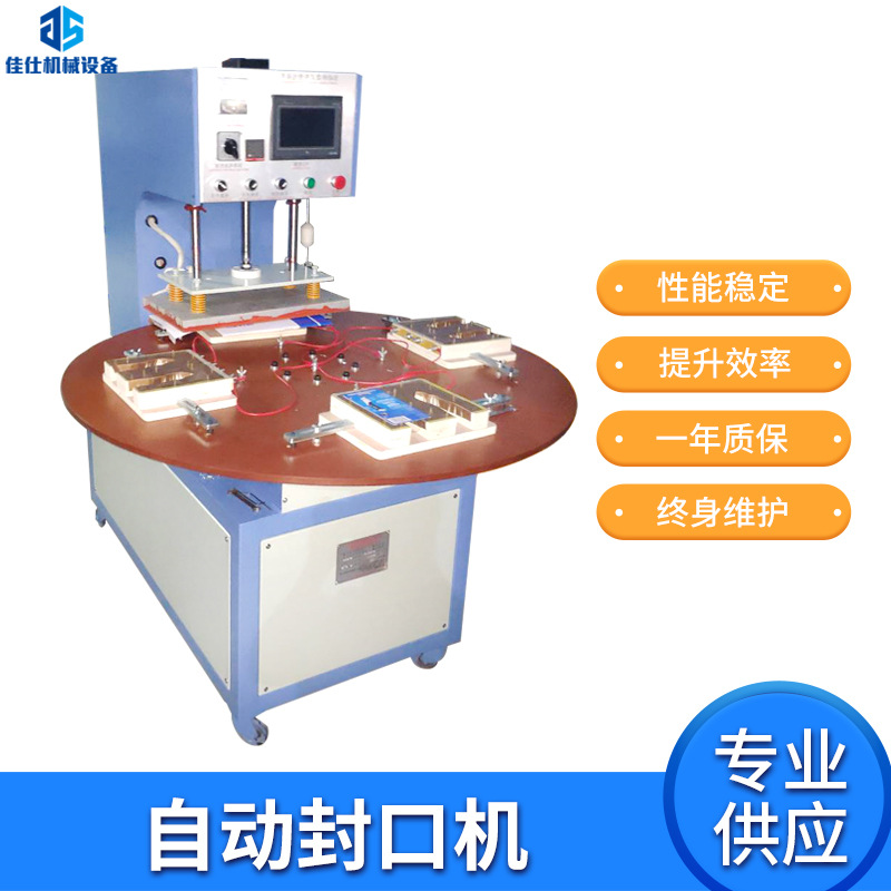 吸塑包裝封口機